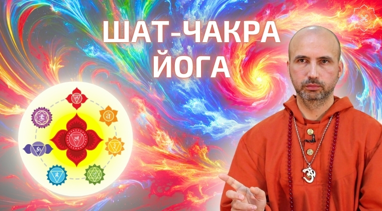 course Теория и практика чакра-йоги image