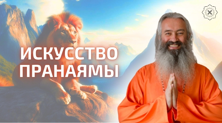 course Пранаямы с Ананта Натхом image
