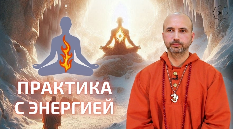 course Практика циркуляции энергии медитацией чандали image