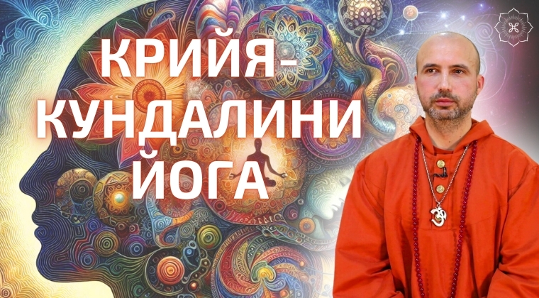 course Крийя-кундалини йога image