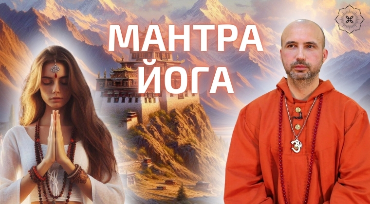 course О мантра-йоге image