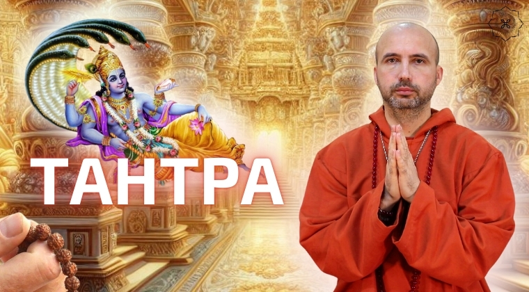 course Основы теории и практики тантры image