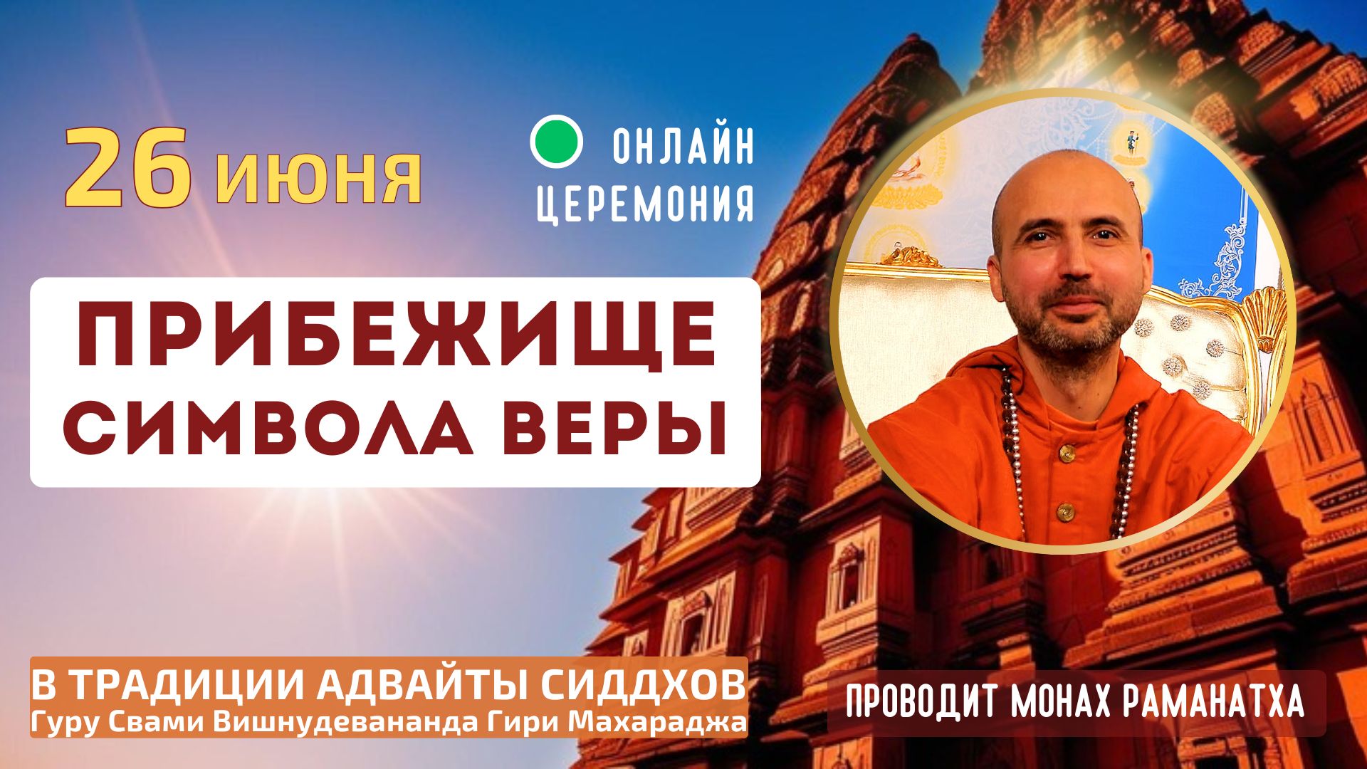 article Вступить в традицию адвайты сиддхов image